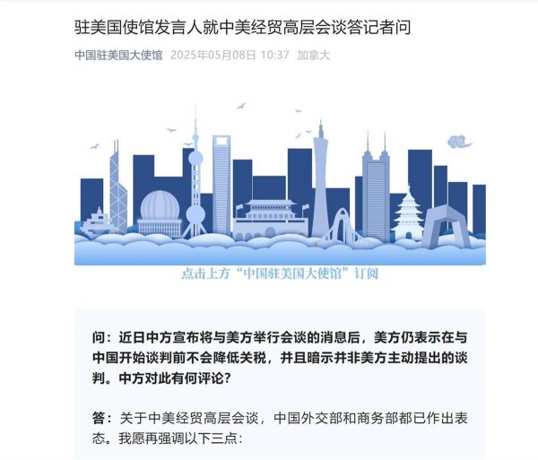 易配资 美方仍表示谈判前不降关税，中国驻美国使馆发言人：会谈是应美方请求举行的，我愿再强调三点