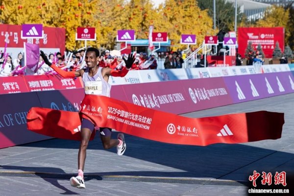溢诚优配 2025北京马拉松收官 埃塞俄比亚选手包揽男女组冠军